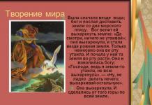 Abstract: Myths of the ancient Slavs